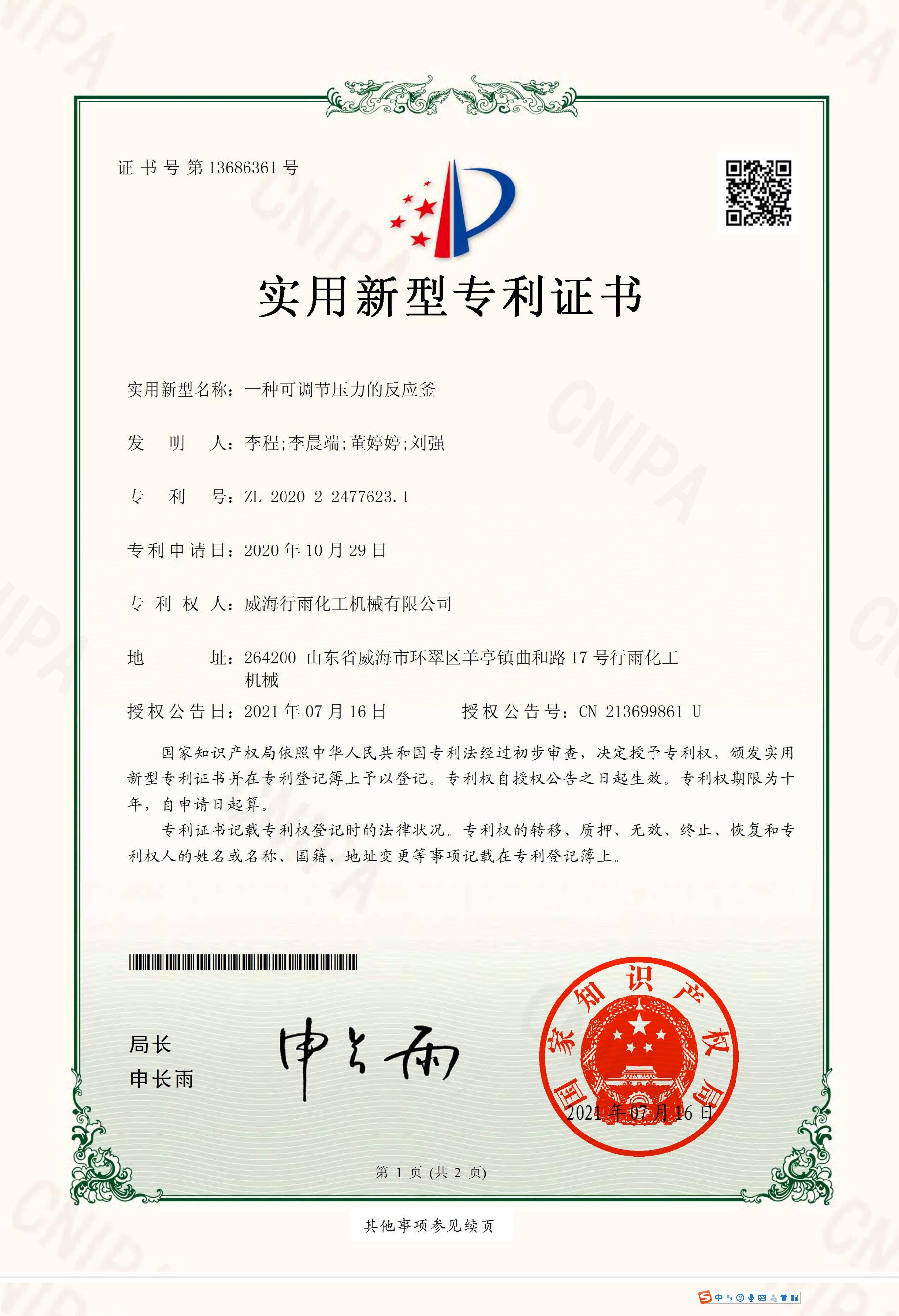 一種可調(diào)節(jié)壓力的反應釜