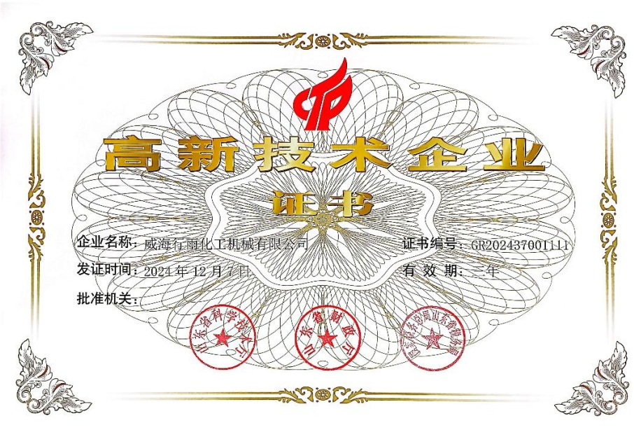 高新技術企業